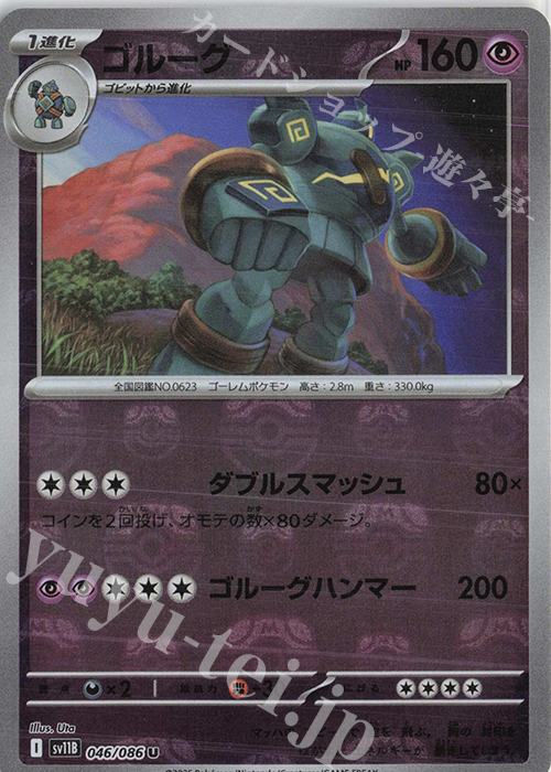 U ゴルーグ(マスターボール柄/ミラー仕様) | 販売 | [SV11B] 拡張パック ブラックボルト | ポケモンカードゲーム