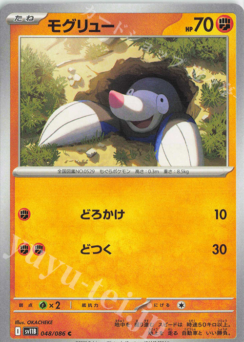 C モグリュー | 販売 | [SV11B] 拡張パック ブラックボルト | ポケモンカードゲーム