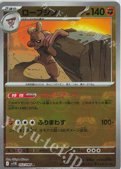 R ローブシン(マスターボール柄/ミラー仕様) | 販売 | [SV11B] 拡張パック ブラックボルト | ポケモンカードゲーム