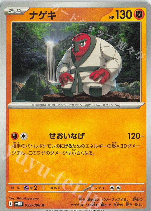 U ナゲキ | 販売 | [SV11B] 拡張パック ブラックボルト | ポケモンカードゲーム