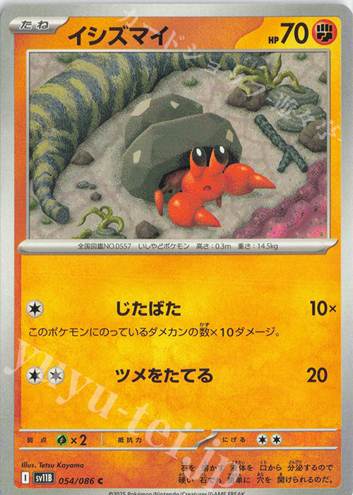 C イシズマイ | 販売 | [SV11B] 拡張パック ブラックボルト | ポケモンカードゲーム