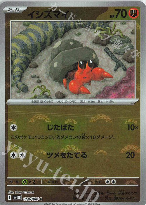 C イシズマイ(モンスターボール柄/ミラー仕様) | 販売 | [SV11B] 拡張パック ブラックボルト | ポケモンカードゲーム