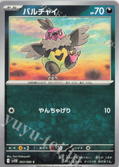 C バルチャイ | 販売 | [SV11B] 拡張パック ブラックボルト | ポケモンカードゲーム
