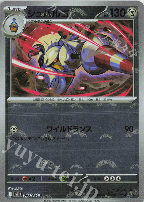 U シュバルゴ(モンスターボール柄/ミラー仕様) | 販売 | [SV11B] 拡張パック ブラックボルト | ポケモンカードゲーム