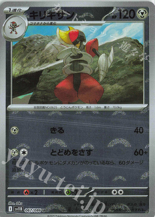 U キリキザン(モンスターボール柄/ミラー仕様) | 販売 | [SV11B] 拡張パック ブラックボルト | ポケモンカードゲーム