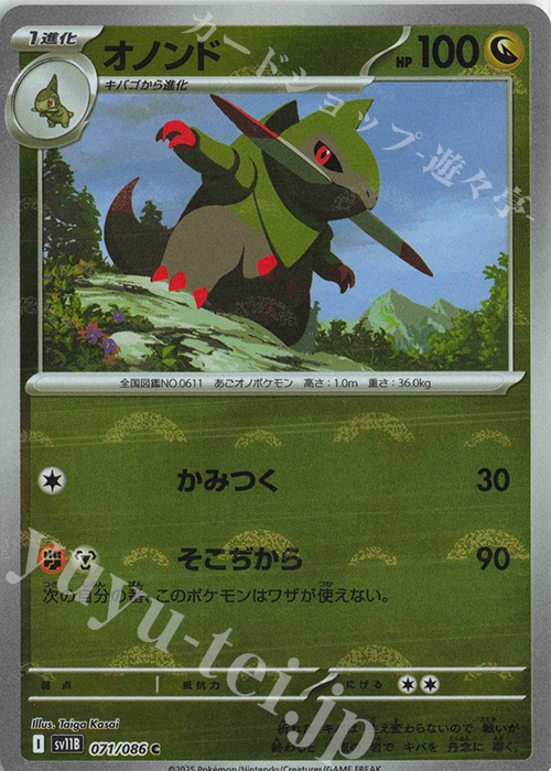 C オノンド(モンスターボール柄/ミラー仕様) | 販売 | [SV11B] 拡張パック ブラックボルト | ポケモンカードゲーム