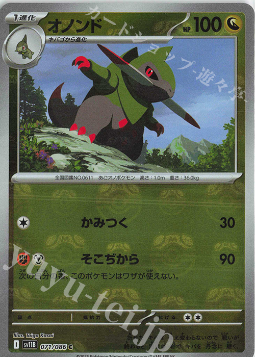 C オノンド(マスターボール柄/ミラー仕様) | 販売 | [SV11B] 拡張パック ブラックボルト | ポケモンカードゲーム