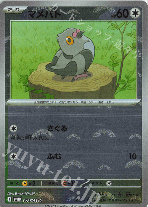 C マメパト(モンスターボール柄/ミラー仕様) | 販売 | [SV11B] 拡張パック ブラックボルト | ポケモンカードゲーム