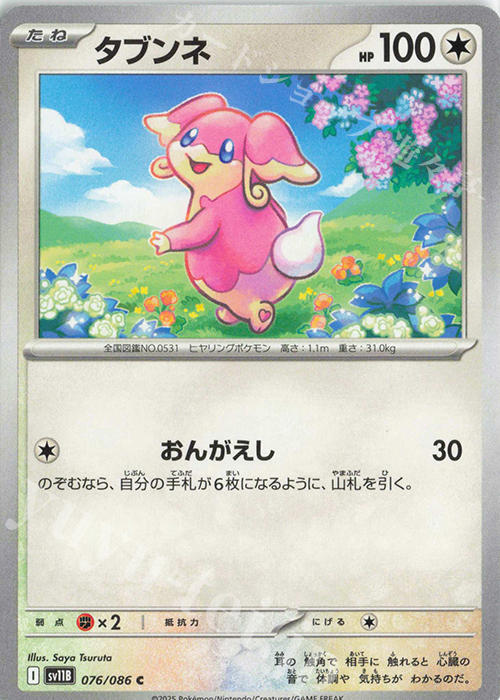 C タブンネ | 買取 | [SV11B] 拡張パック ブラックボルト | ポケモンカードゲーム