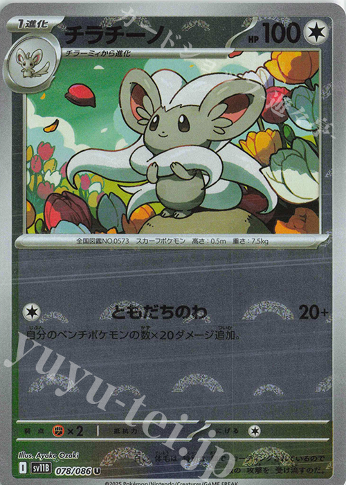 U チラチーノ(モンスターボール柄/ミラー仕様) | 販売 | [SV11B] 拡張パック ブラックボルト | ポケモンカードゲーム