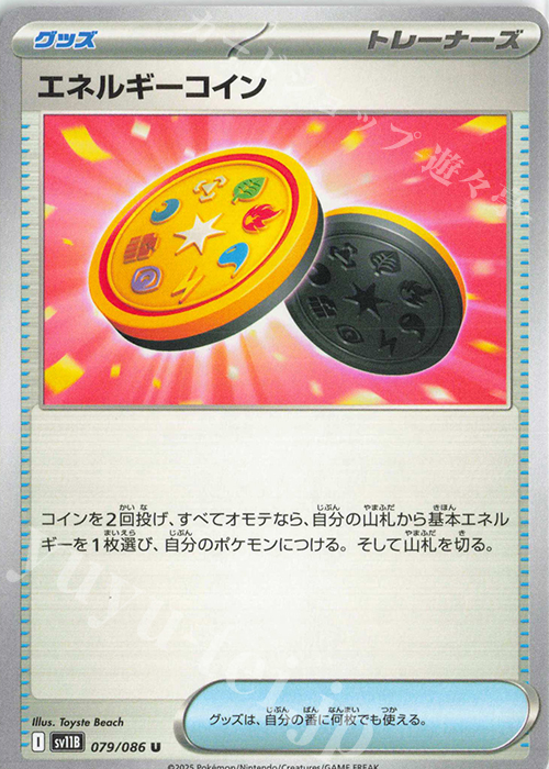 U エネルギーコイン | 販売 | [SV11B] 拡張パック ブラックボルト | ポケモンカードゲーム