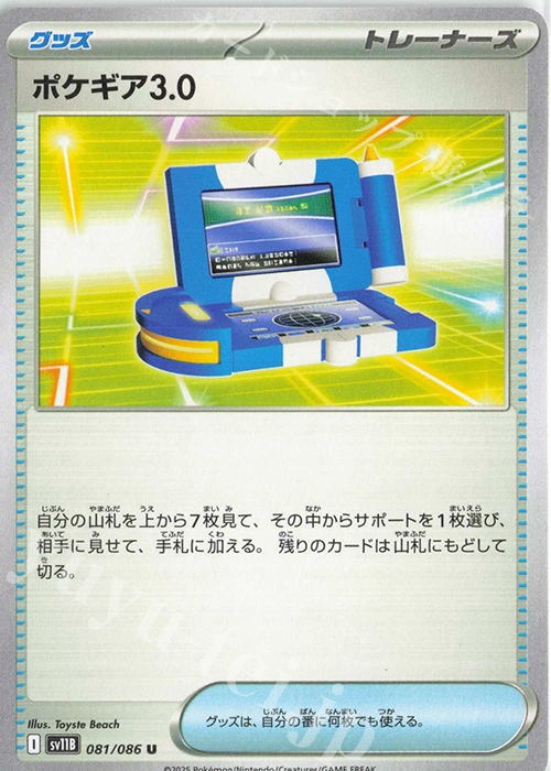 U ポケギア3.0 | 販売 | [SV11B] 拡張パック ブラックボルト | ポケモンカードゲーム