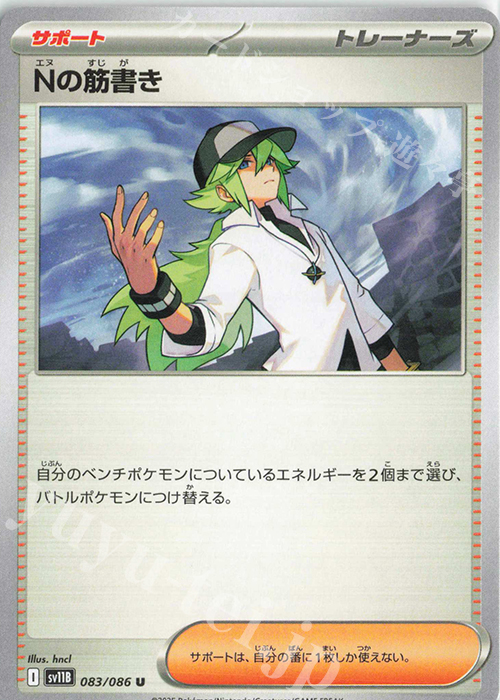 U Nの筋書き | 販売 | [SV11B] 拡張パック ブラックボルト | ポケモンカードゲーム