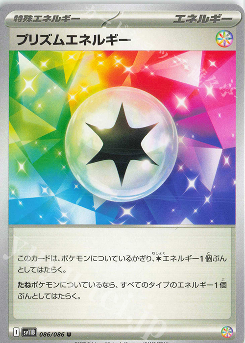 U プリズムエネルギー | 販売 | [SV11B] 拡張パック ブラックボルト | ポケモンカードゲーム