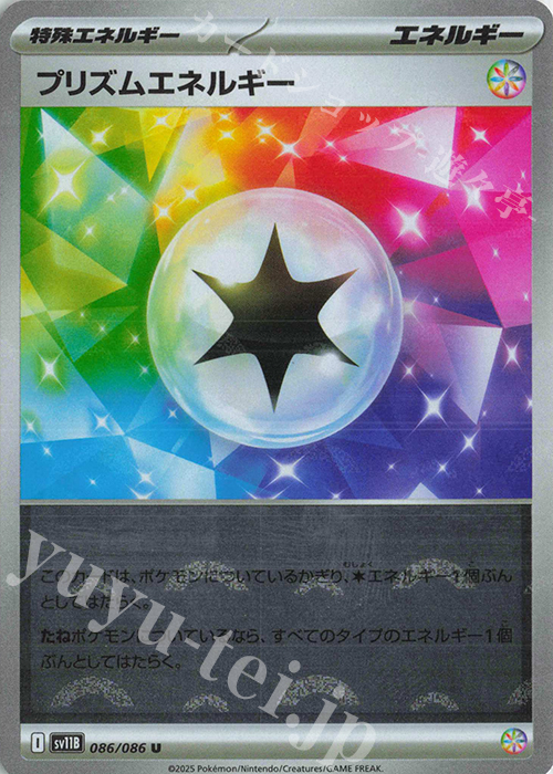 U プリズムエネルギー(モンスターボール柄/ミラー仕様) | 販売 | [SV11B] 拡張パック ブラックボルト | ポケモンカードゲーム