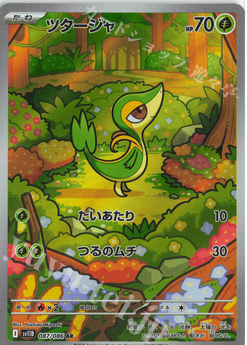 AR ツタージャ | 販売 | [SV11B] 拡張パック ブラックボルト | ポケモンカードゲーム