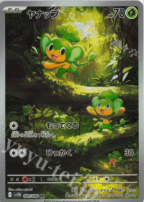 AR ヤナップ | 販売 | [SV11B] 拡張パック ブラックボルト | ポケモンカードゲーム