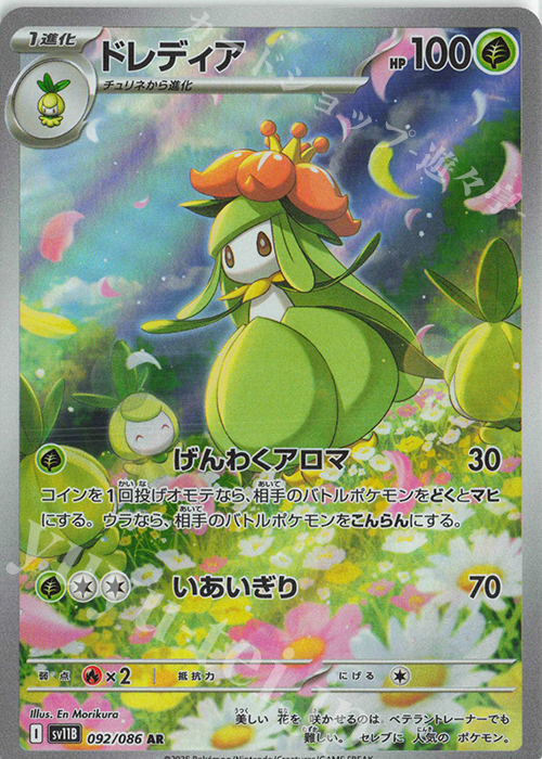 AR ドレディア | 販売 | [SV11B] 拡張パック ブラックボルト | ポケモンカードゲーム