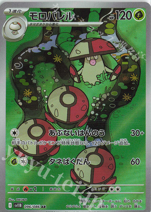 AR モロバレル | 販売 | [SV11B] 拡張パック ブラックボルト | ポケモンカードゲーム