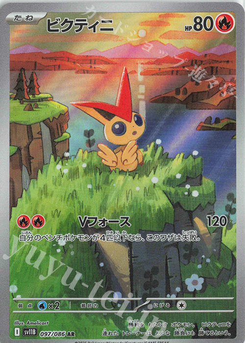 AR ビクティニ | 販売 | [SV11B] 拡張パック ブラックボルト | ポケモンカードゲーム