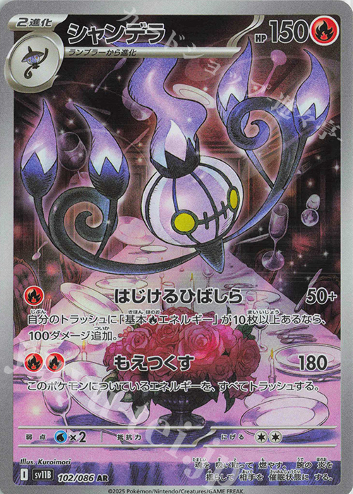 AR シャンデラ | 販売 | [SV11B] 拡張パック ブラックボルト | ポケモンカードゲーム