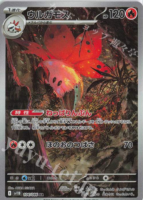 AR ウルガモス | 販売 | [SV11B] 拡張パック ブラックボルト | ポケモンカードゲーム