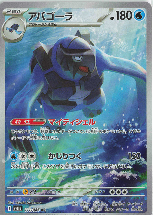 AR アバゴーラ | 販売 | [SV11B] 拡張パック ブラックボルト | ポケモンカードゲーム