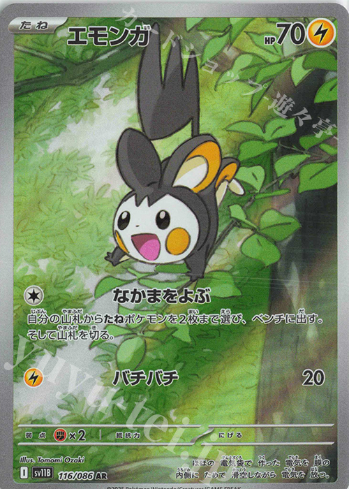 AR エモンガ | 販売 | [SV11B] 拡張パック ブラックボルト | ポケモンカードゲーム