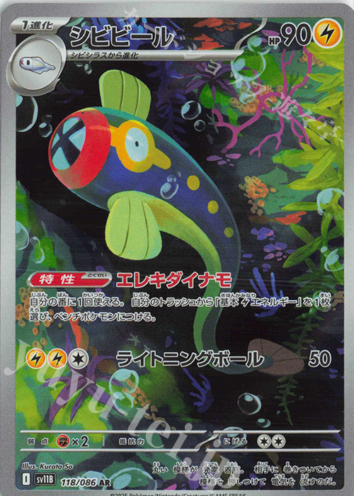 AR シビビール | 販売 | [SV11B] 拡張パック ブラックボルト | ポケモンカードゲーム