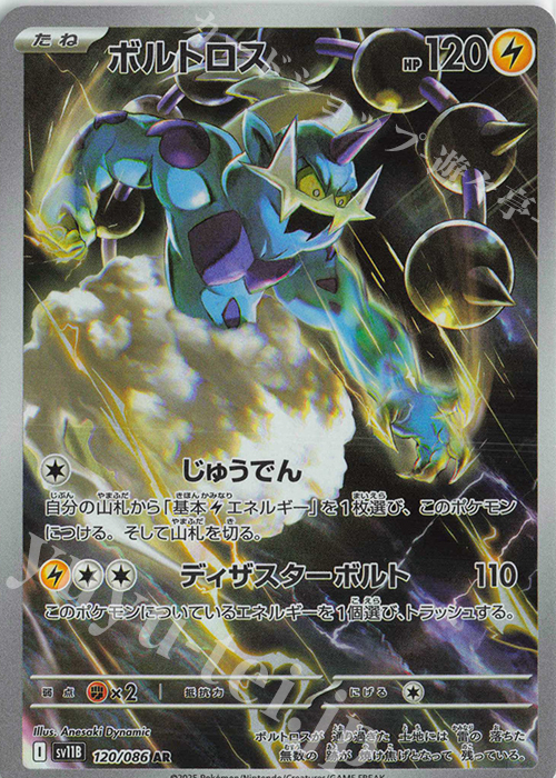 AR ボルトロス | 販売 | [SV11B] 拡張パック ブラックボルト | ポケモンカードゲーム