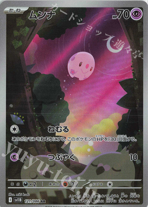 AR ムンナ | 販売 | [SV11B] 拡張パック ブラックボルト | ポケモンカードゲーム
