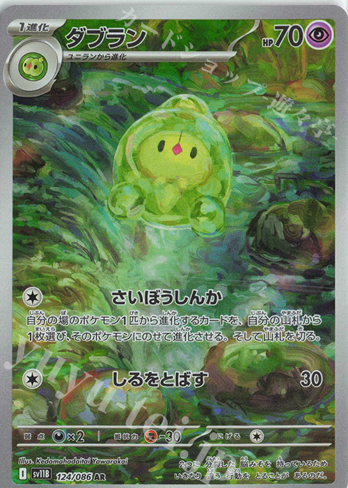 AR ダブラン | 販売 | [SV11B] 拡張パック ブラックボルト | ポケモンカードゲーム