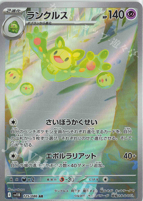 AR ランクルス | 販売 | [SV11B] 拡張パック ブラックボルト | ポケモンカードゲーム