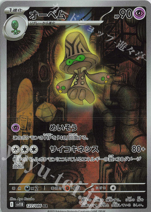 AR オーベム | 販売 | [SV11B] 拡張パック ブラックボルト | ポケモンカードゲーム
