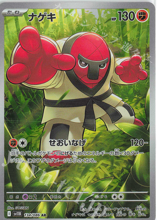 AR ナゲキ | 販売 | [SV11B] 拡張パック ブラックボルト | ポケモンカードゲーム