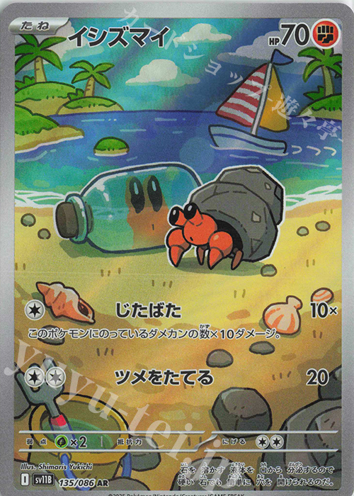 AR イシズマイ | 販売 | [SV11B] 拡張パック ブラックボルト | ポケモンカードゲーム