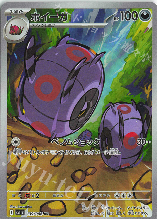 AR ホイーガ | 販売 | [SV11B] 拡張パック ブラックボルト | ポケモンカードゲーム