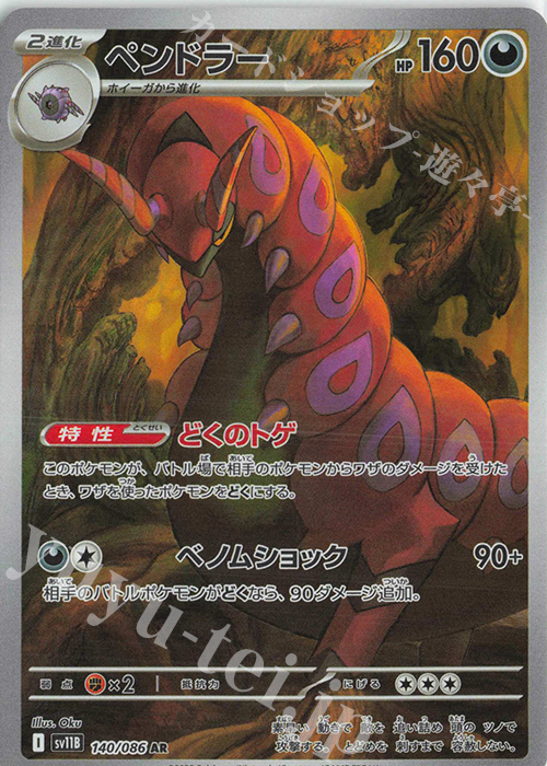 AR ペンドラー | 販売 | [SV11B] 拡張パック ブラックボルト | ポケモンカードゲーム