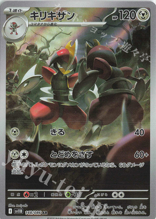 AR キリキザン | 販売 | [SV11B] 拡張パック ブラックボルト | ポケモンカードゲーム