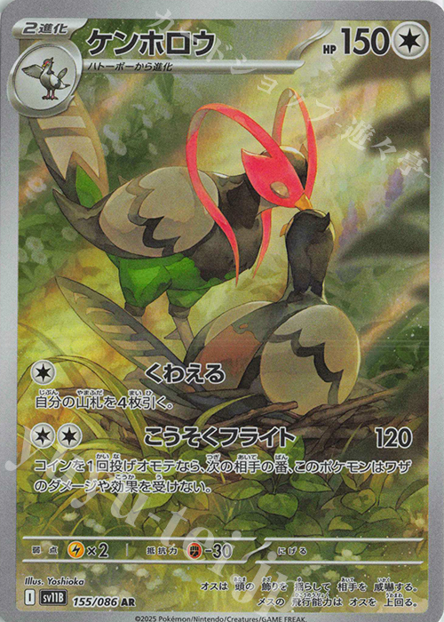 AR ケンホロウ | 販売 | [SV11B] 拡張パック ブラックボルト | ポケモンカードゲーム