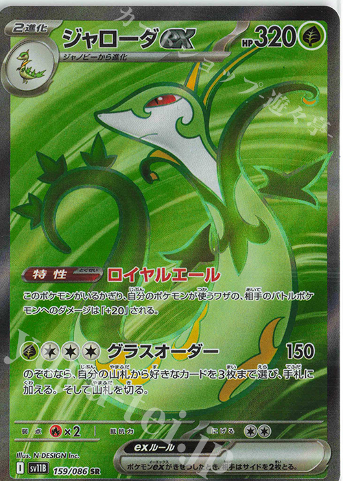 SR ジャローダex | 販売 | [SV11B] 拡張パック ブラックボルト | ポケモンカードゲーム