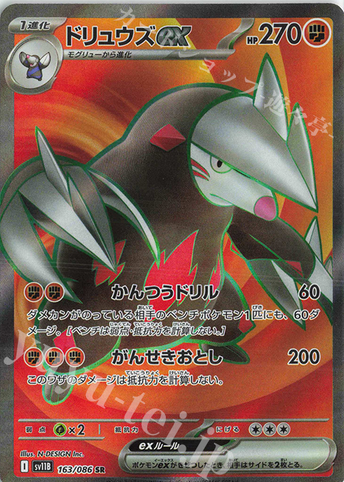 SR ドリュウズex | 販売 | [SV11B] 拡張パック ブラックボルト | ポケモンカードゲーム