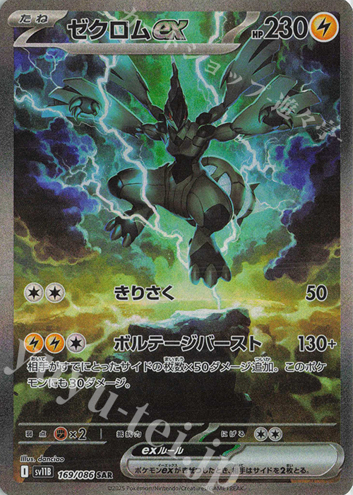 SAR ゼクロムex | 買取 | [SV11B] 拡張パック ブラックボルト | ポケモンカードゲーム