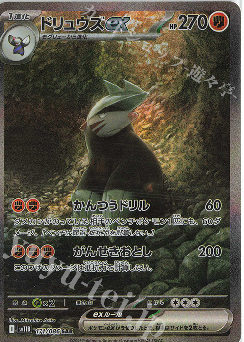 SAR ドリュウズex | 販売 | [SV11B] 拡張パック ブラックボルト | ポケモンカードゲーム