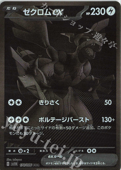 BWR ゼクロムex | 買取 | [SV11B] 拡張パック ブラックボルト | ポケモンカードゲーム