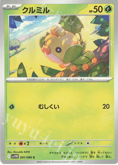 C クルミル | 販売 | [SV11W] 拡張パック ホワイトフレア | ポケモンカードゲーム