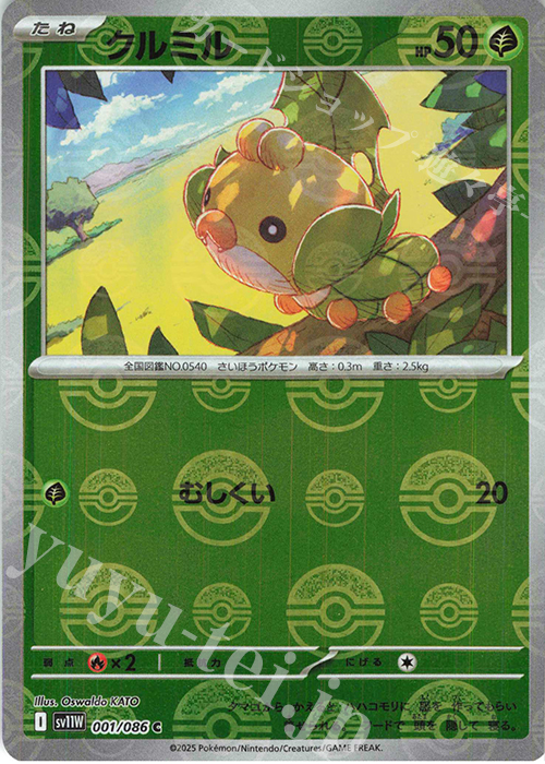 C クルミル(モンスターボール柄/ミラー仕様) | 販売 | [SV11W] 拡張パック ホワイトフレア | ポケモンカードゲーム