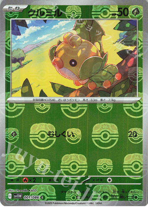 C クルミル(マスターボール柄/ミラー仕様) | 販売 | [SV11W] 拡張パック ホワイトフレア | ポケモンカードゲーム