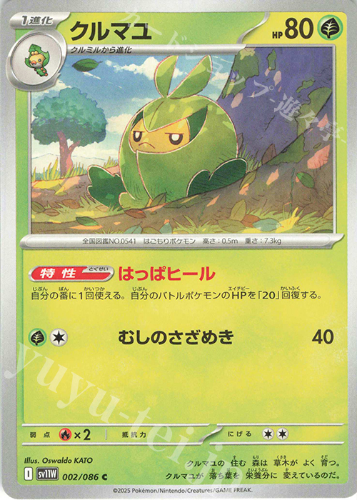 C クルマユ | 販売 | [SV11W] 拡張パック ホワイトフレア | ポケモンカードゲーム