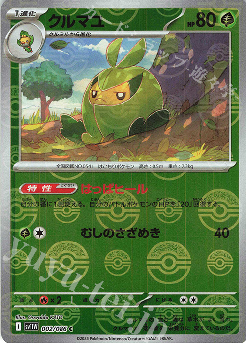 C クルマユ(モンスターボール柄/ミラー仕様) | 販売 | [SV11W] 拡張パック ホワイトフレア | ポケモンカードゲーム